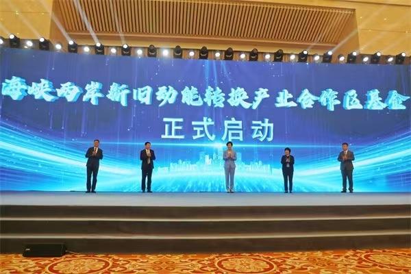 股利网 2025海峡两岸产业合作区建设推进会开幕